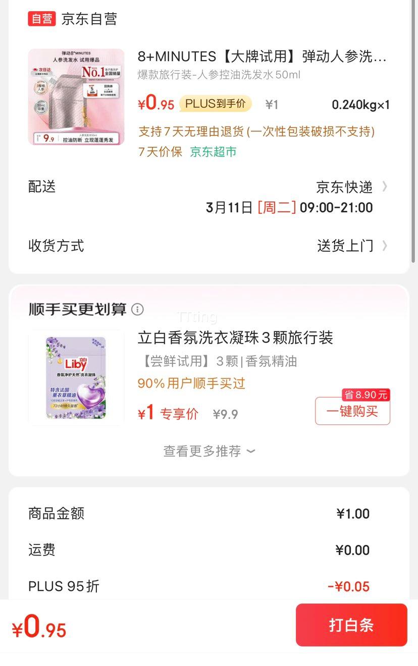 8+MINUTES �����˲�ϴ��ˮ50ml�Ż�֤��