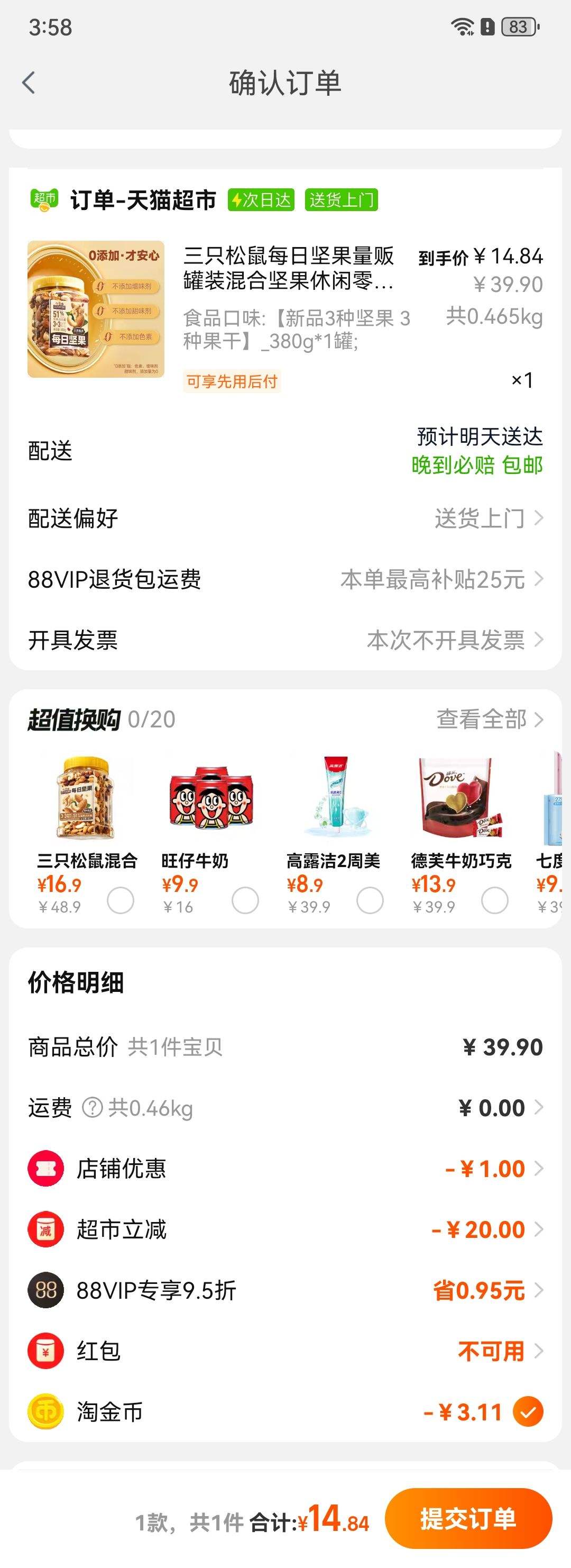 88VIP����ֻ���� ÿ�ռ�� 380g�Ż�֤��