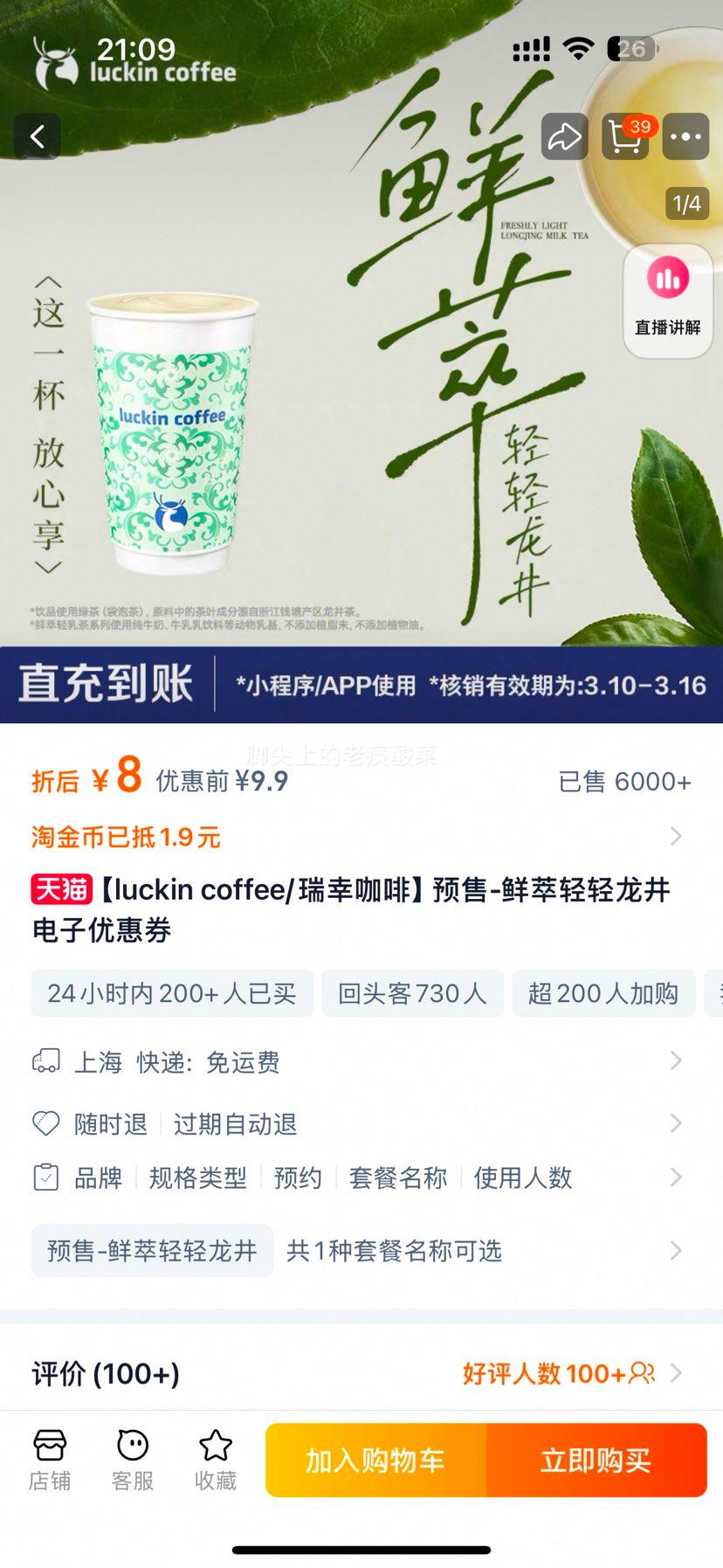 luckin coffee/���ҿ��� Ԥ��-�����������������Ż�ȯ�Ż�֤��