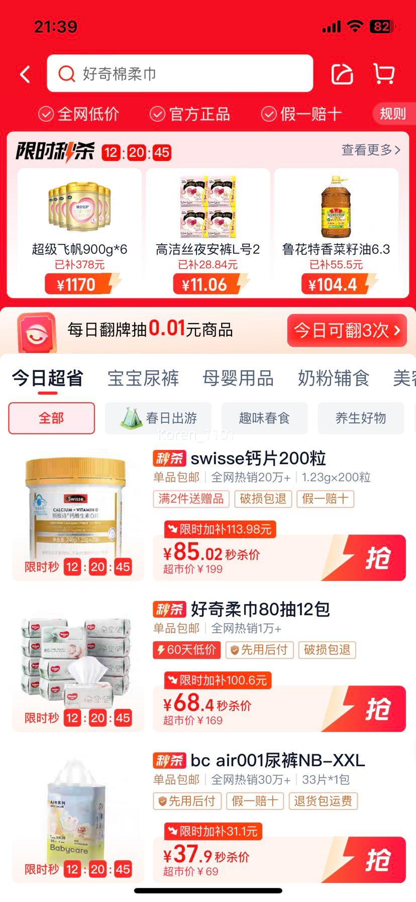 88vip��Swisse��ά����D3Ƭ1.23g��200���Ż�֤��