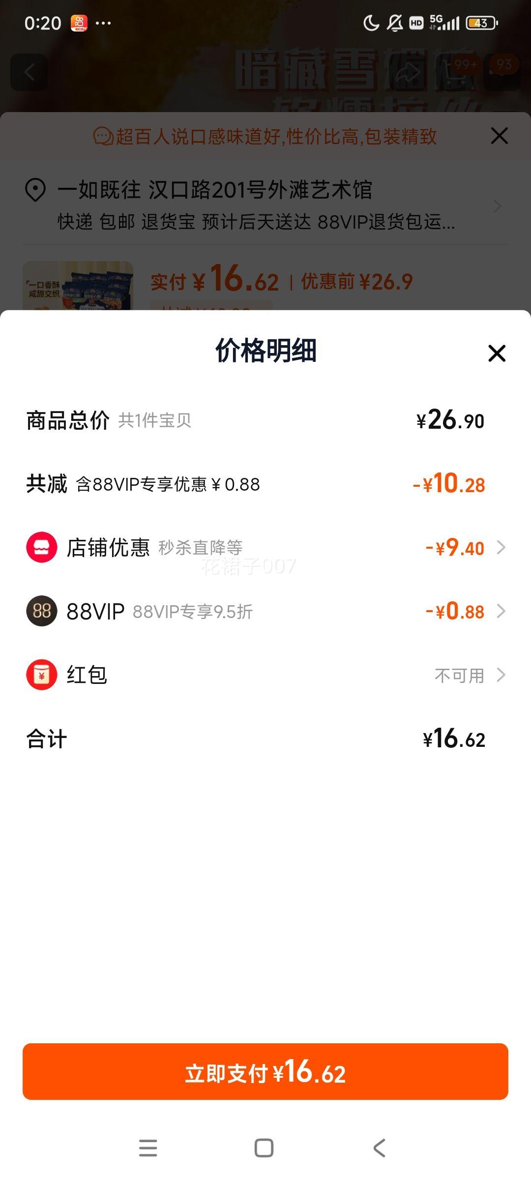 88VIP����ֻ���� ������ ����춹ζ 500g*2���Ż�֤��