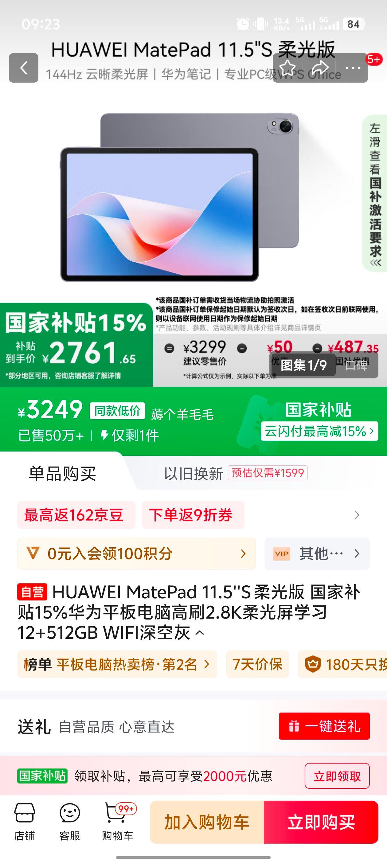 �޵�����HUAWEI MatePad 11.5''S ���� 12+512GB WIFI��ջ��Ż�֤��