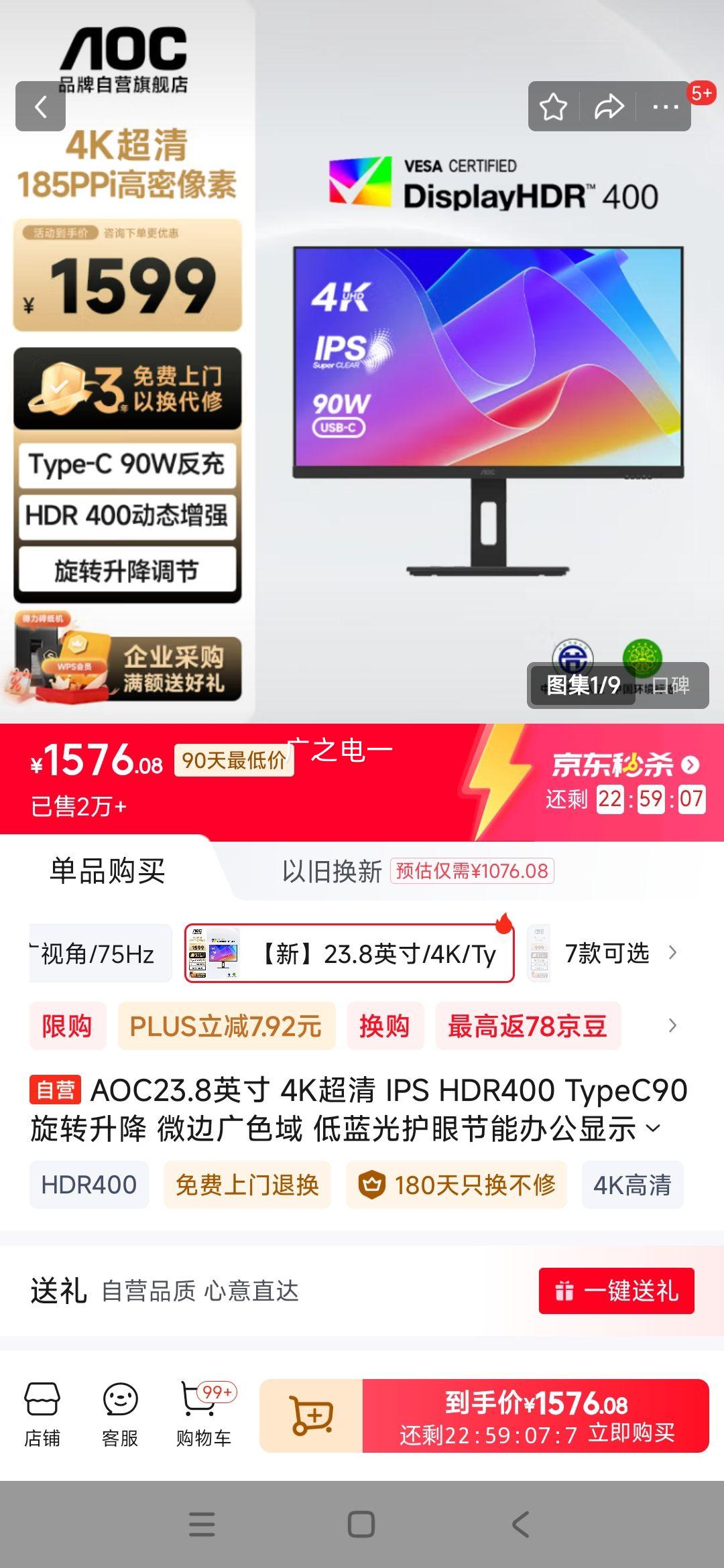 AOC23.8Ӣ�� 4K���� IPS HDR400 TypeC90  ��ת���� ΢�߹�ɫ�� �����⻤�۽��ܰ칫��ʾ�� U24P10R�Ż�֤��