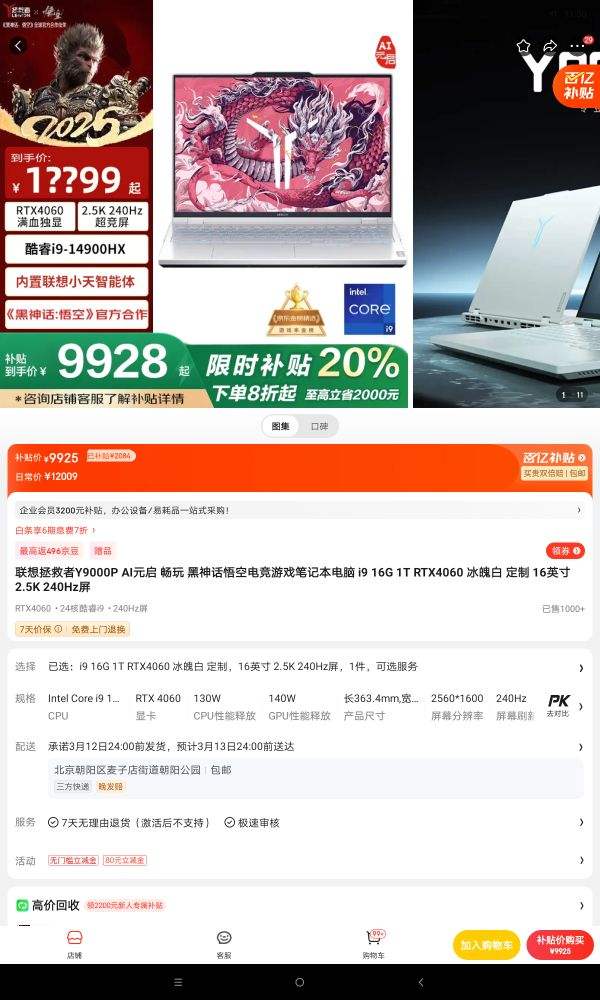 ����������Y9000P AIԪ�� ���� ������յ羺��Ϸ�ʼǱ����� i9 16G 1T RTX4060 ���ǰ� ���� 16Ӣ�� 2.5K 240Hz���Ż�֤��