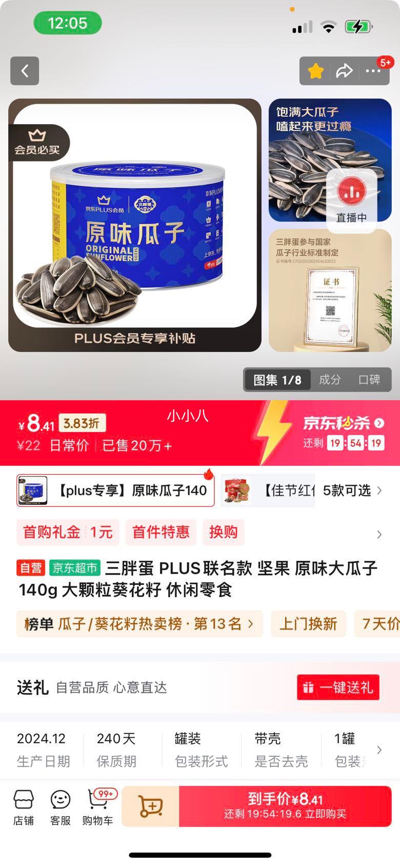 plus��Ա�����ֵ� PLUS������ ��� ԭζ�����140g ������Ż�֤��