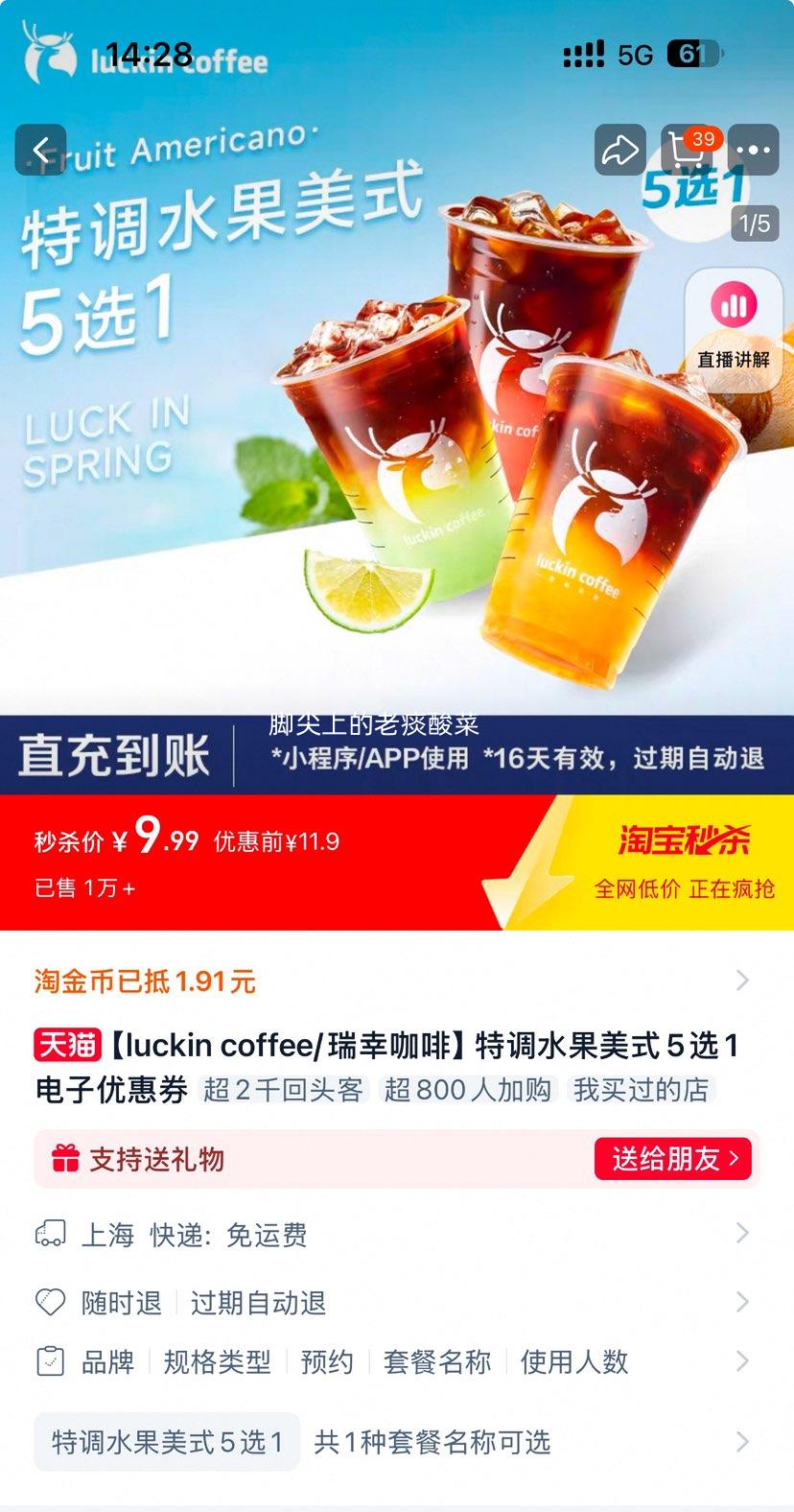 luckin coffee/���ҿ��� �ص�ˮ����ʽ5ѡ1�����Ż�ȯ�Ż�֤��