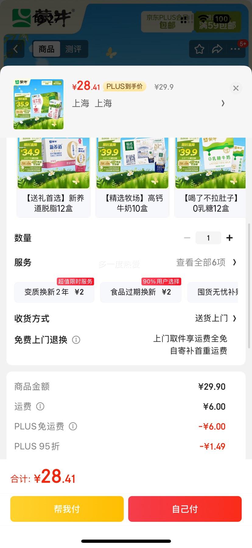 plus��Ա����ţȫ֬��ţ������ 250ml*16�� ÿ100ml��3.2g������(���װ)�Ż�֤��