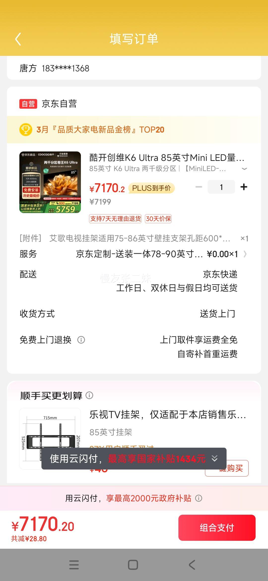 �Ὺ��άK6 Ultra 85Ӣ��Mini LED���ӵ� 2880���� 4000nits deepseek �Ծɻ���һ����ЧҺ������85P8F�Ż�֤��