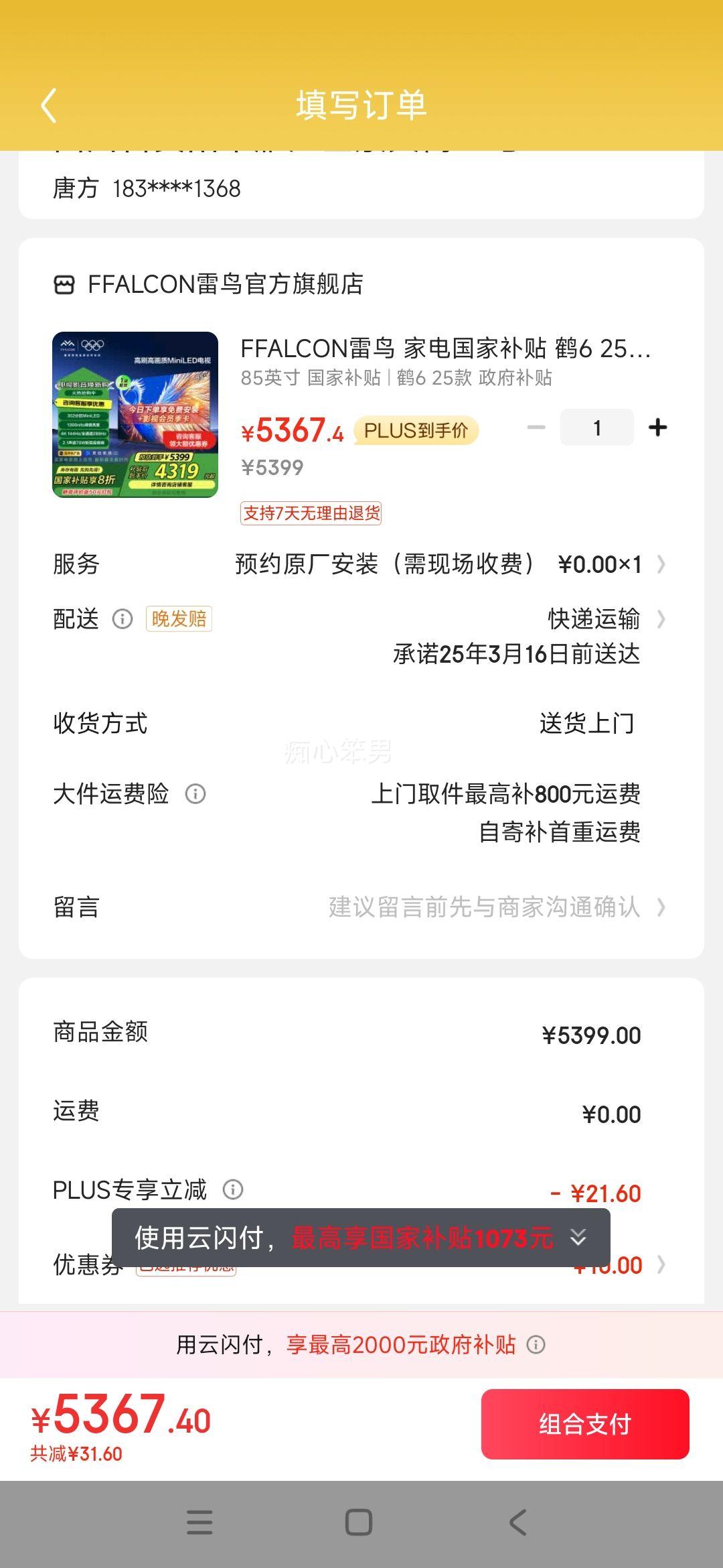 FFALCON���� �ҵ���Ҳ��� ��6 25�� 85Ӣ��MiniLED���� 288Hz��ˢ 4+64GB һ����Ч���ӻ�85S595C 85Ӣ�� ���Ҳ��� ��6 25�� ���������Ż�֤��