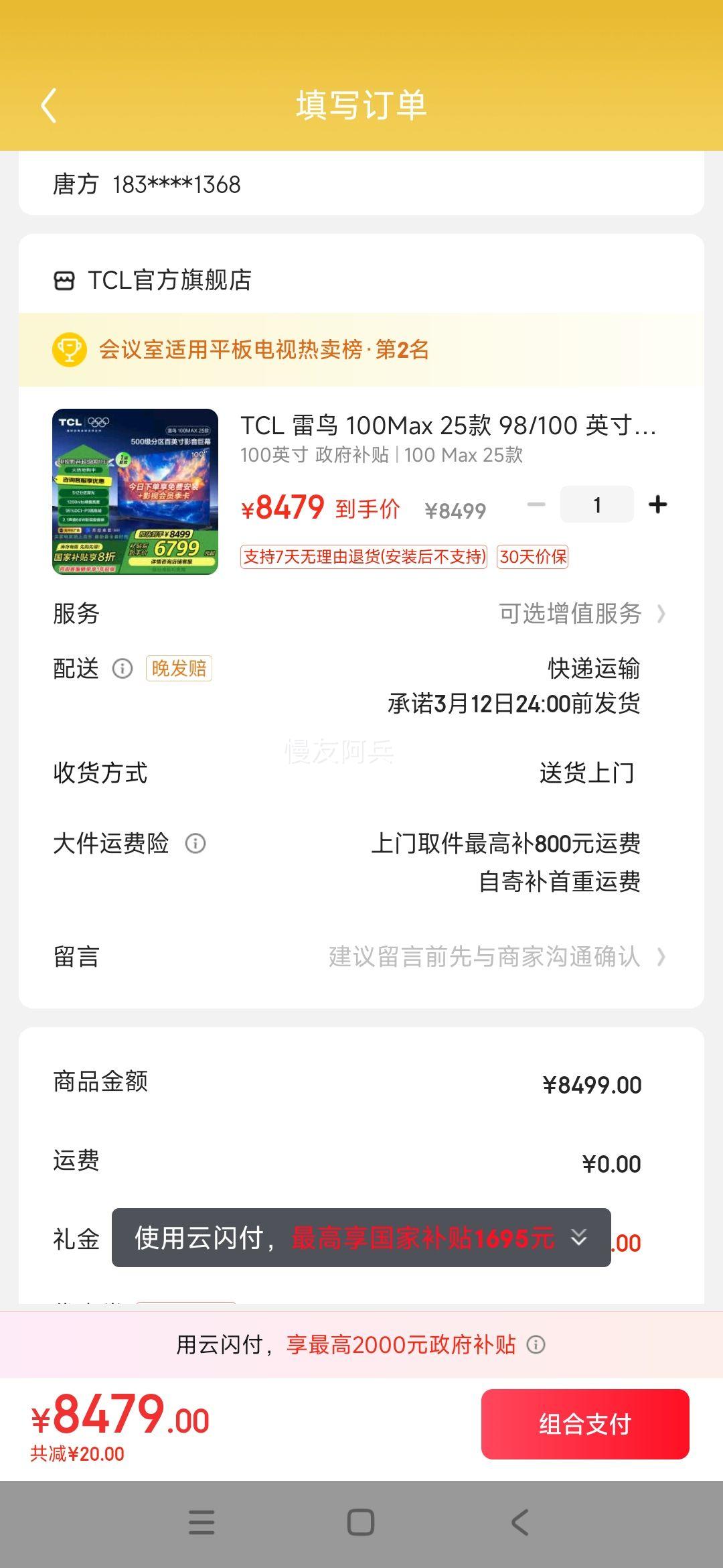 TCL ���� 100Max 25�� 98/100 Ӣ���Ļ 4K144Hz 4+128G һ����Ч�ҵ粹������Һ������ƽ����ӻ� 100Ӣ�� �������� 100 Max 25���Ż�֤��