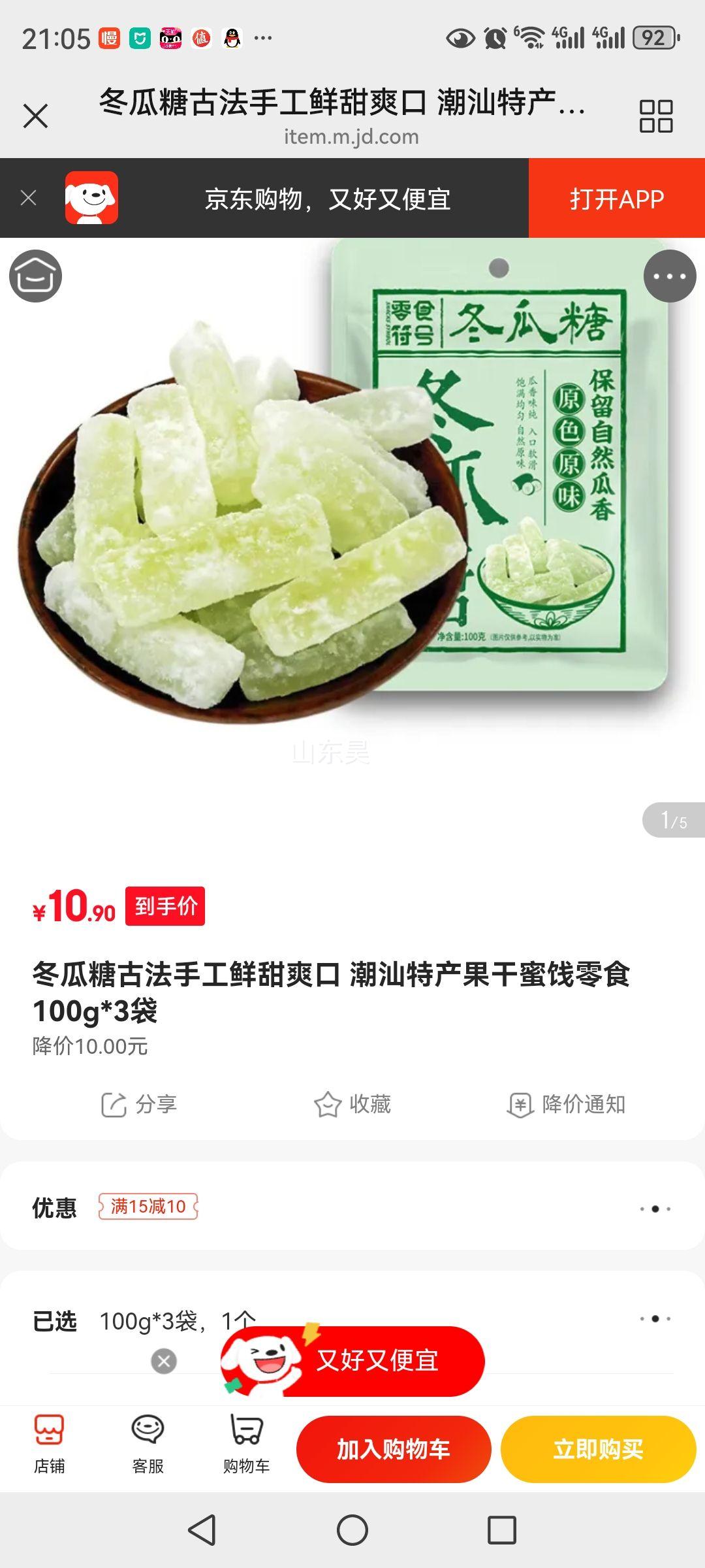 �����ǹŷ��ֹ�����ˬ�� �����ز������۽���ʳ 100g*3���Ż�֤��