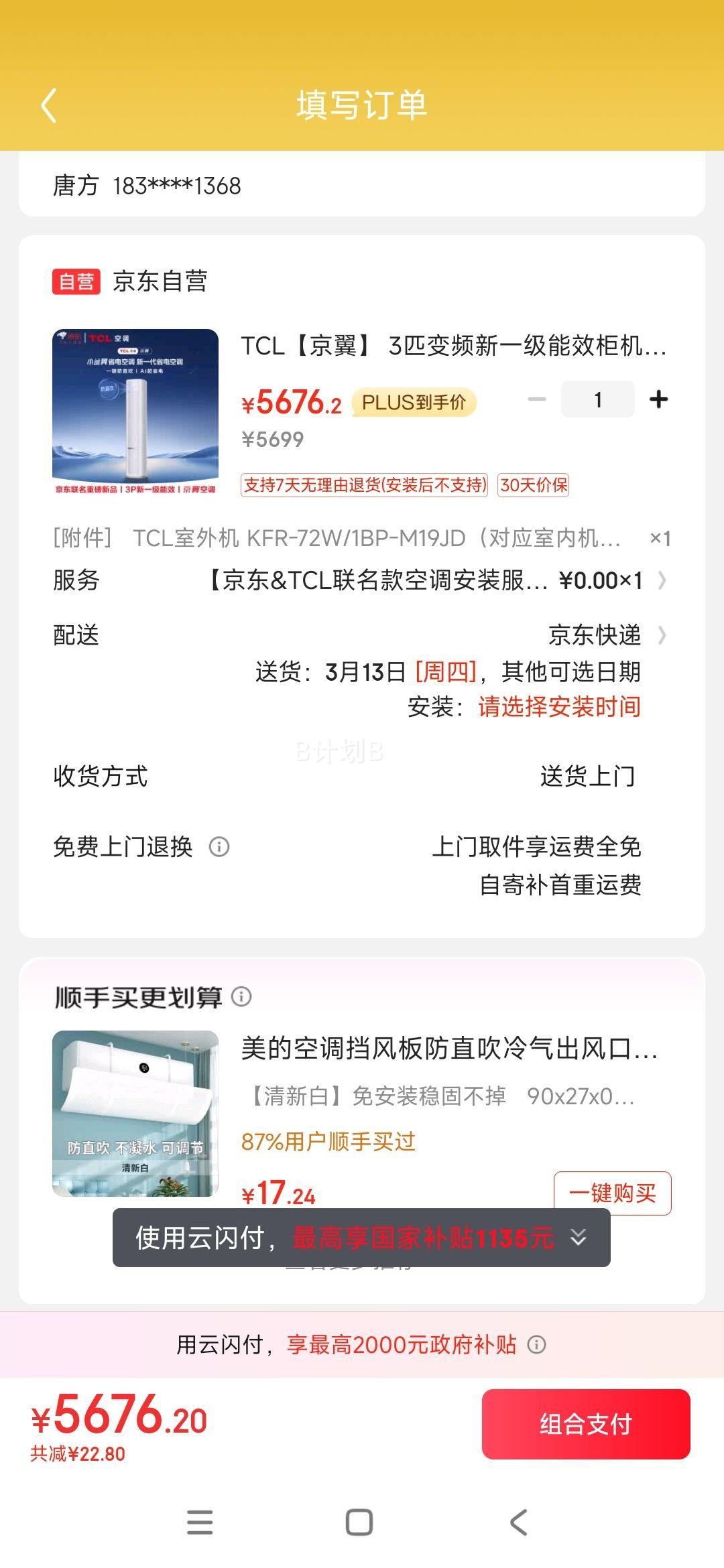 TCL�������� 3ƥ��Ƶ��һ����Ч��� ˫�ŷ�ֱ�����ʽ�����ů�յ� KFR-72LW/ZG1Ta+B1�Ż�֤��