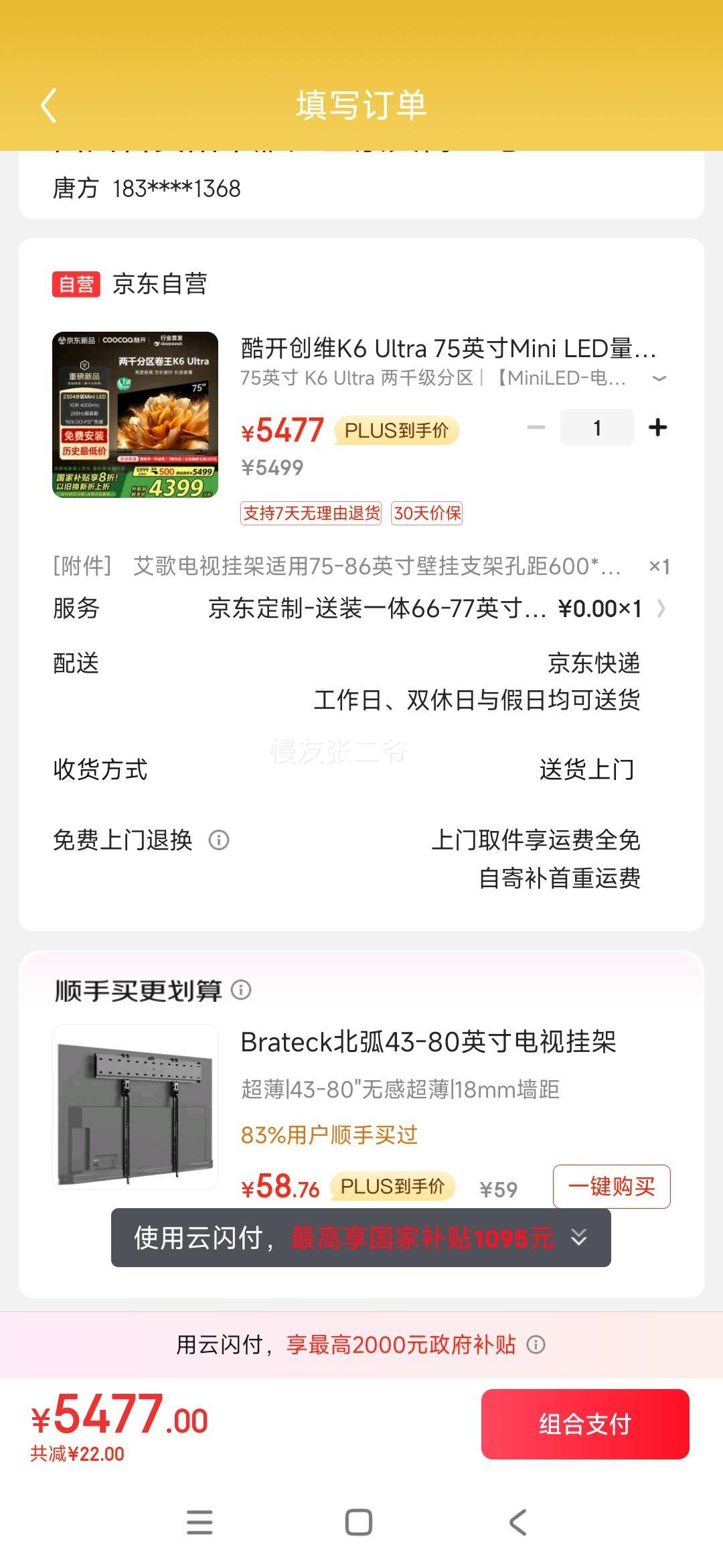 �Ὺ��άK6 Ultra 75Ӣ��Mini LED���ӵ� 2304���� 4000nits deepseek �Ծɻ���һ����ЧҺ������75P8F�Ż�֤��