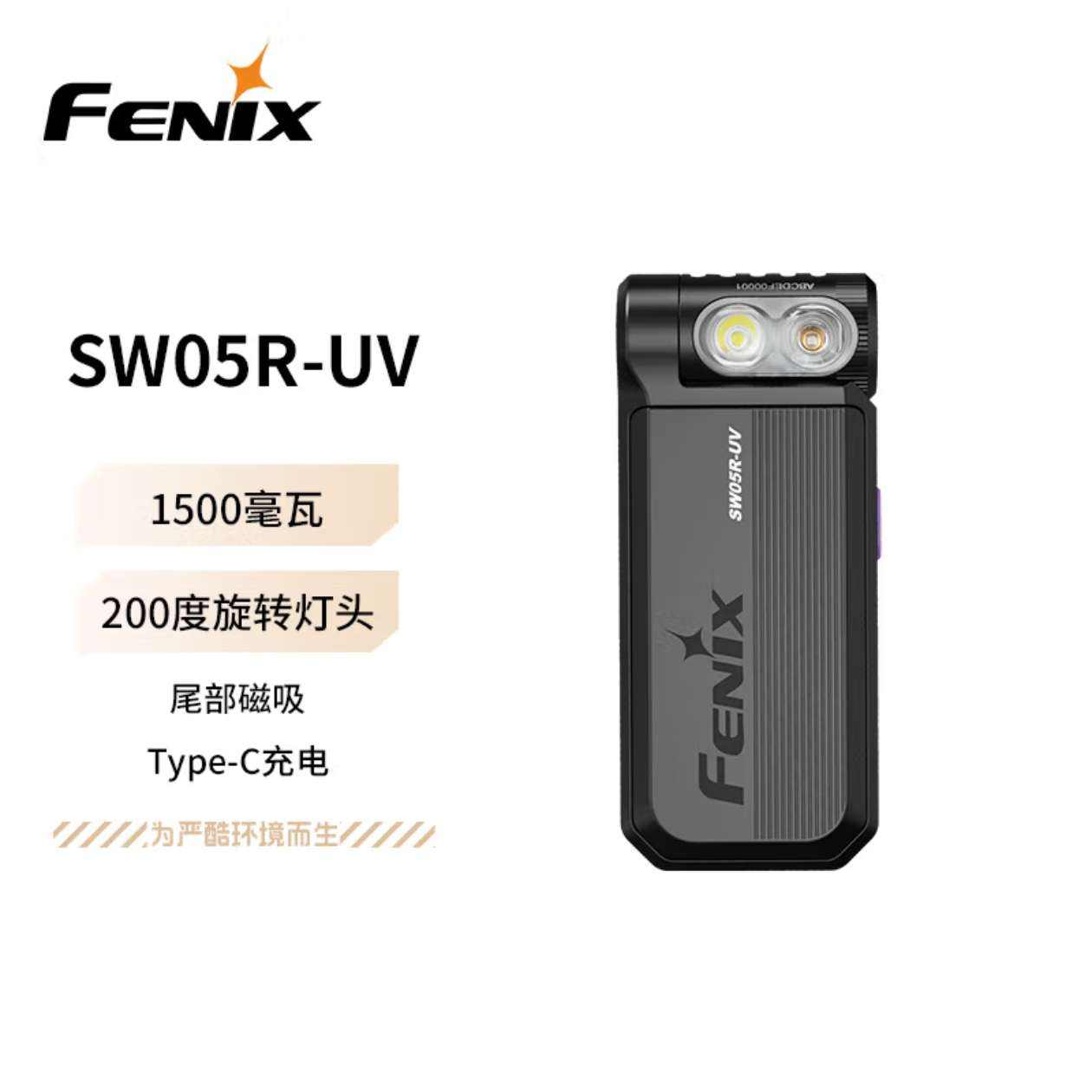 FENIX˹SW05R-UVɫ ǿսǶ๦ܻάҵ265.22Ԫ