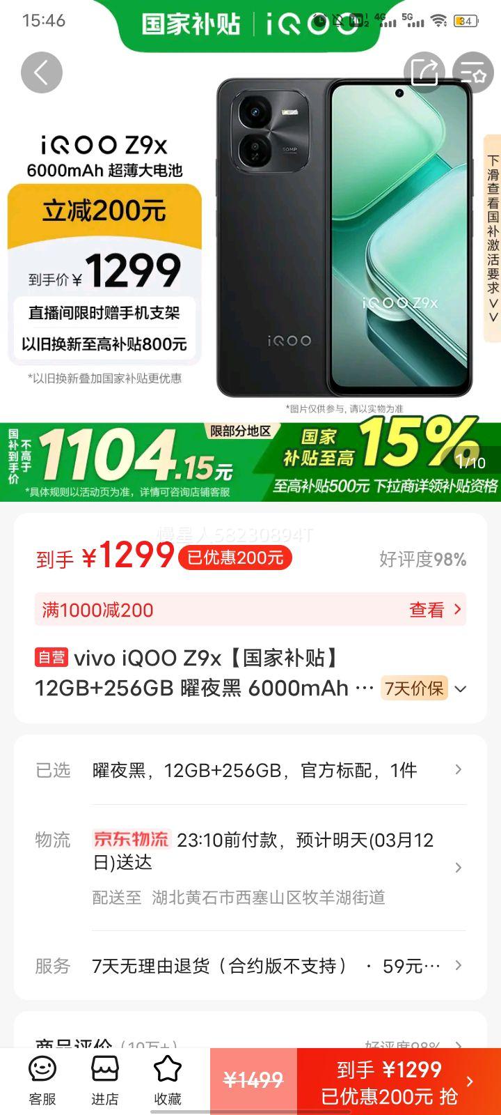 vivo iQOO Z9x�����Ҳ�����12GB+256GB ��ҹ�� 6000mAh ��� 4nm��һ������ 6 ��ʯ����ܹ� �羺�ֻ��Ż�֤��