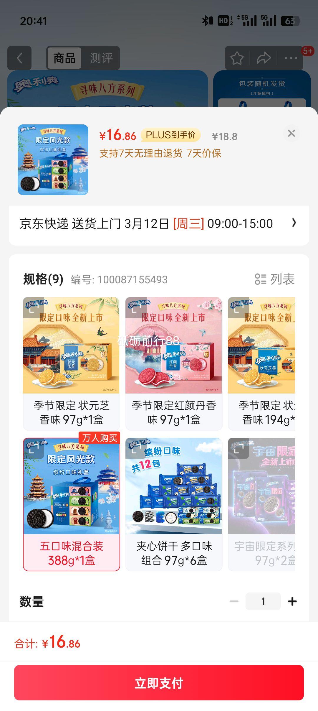 plus�������£�Oreo�����ı��� ���ζ���װ 388g 1���Ż�֤��