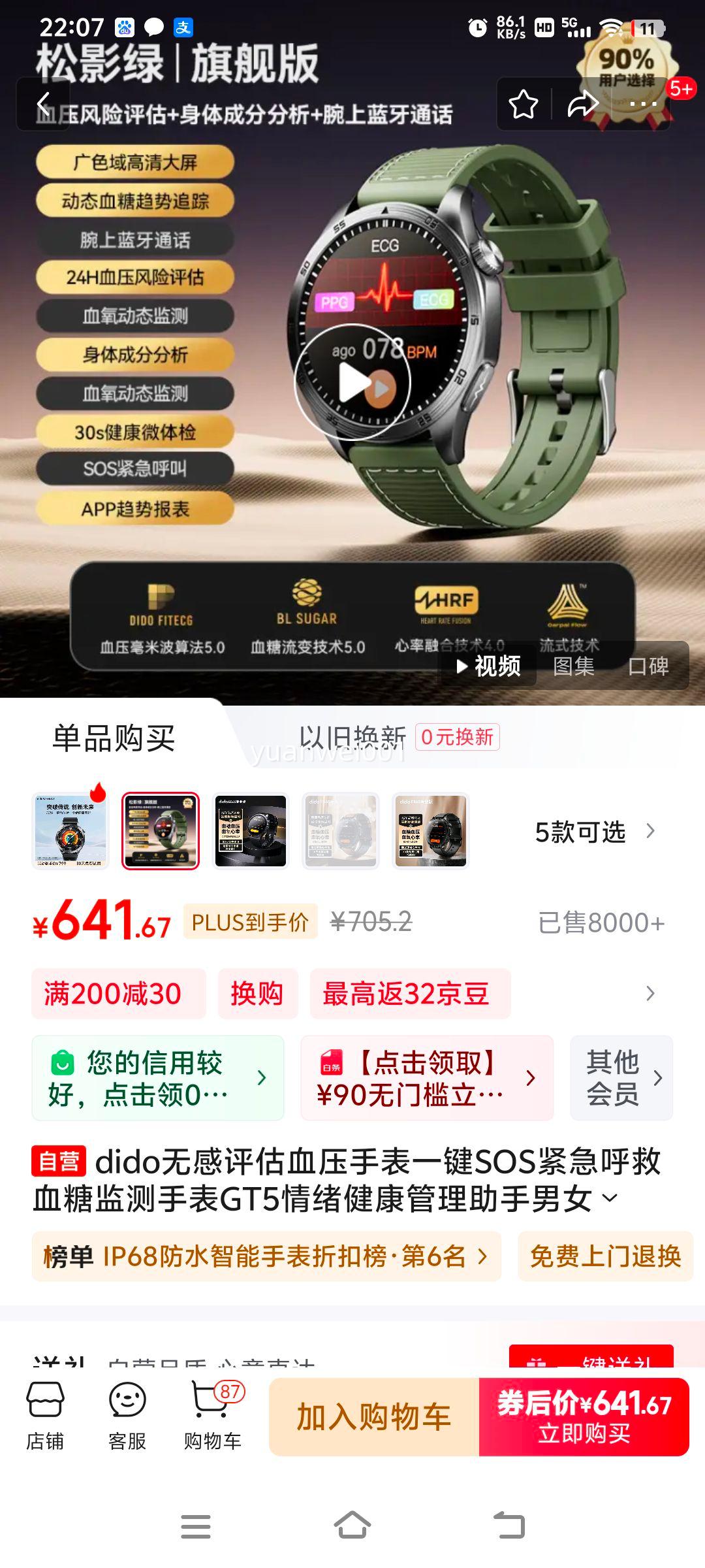 plus��Ա��dido�޸�����Ѫѹ�ֱ�һ��SOS��������Ѫ�Ǽ���ֱ�GT5�Ż�֤��