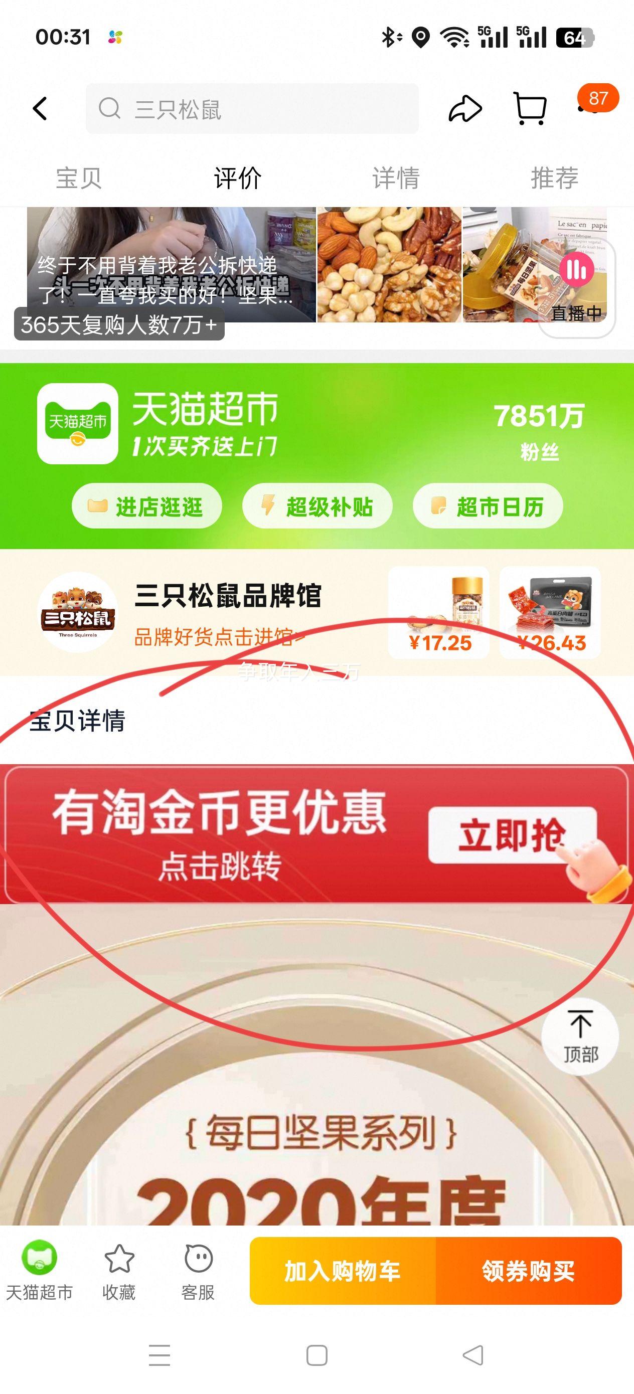 �������ٽ��ۡ�88VIP����ֻ���� ��Ʒ ÿ�ռ��������װ 400g�Ż�֤��