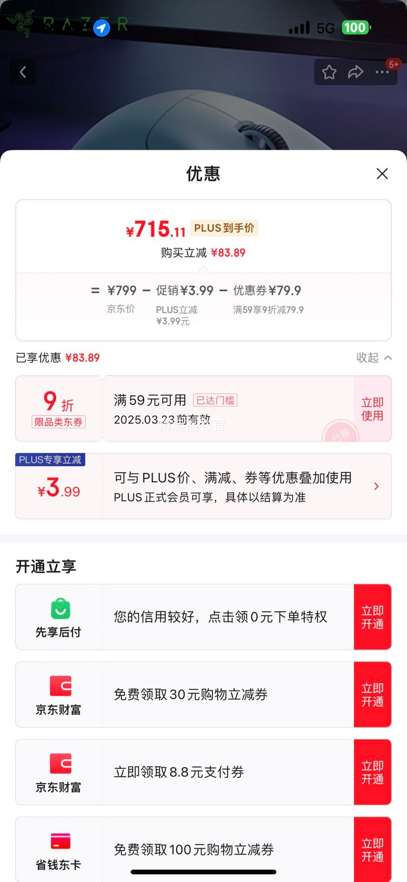 �޵�����PLUS��Ա: ���ߣ�Razer����������V 3proרҵ����������Ż�֤��