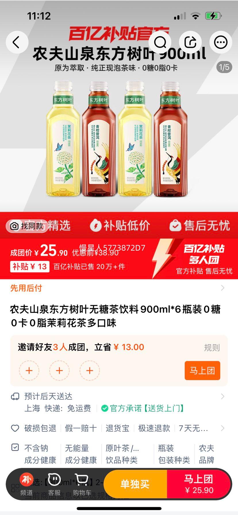 ũ��ɽȪ������Ҷ���ǲ�����900ml*6ƿװ0��0��0֬���򻨲���ζ�Ż�֤��