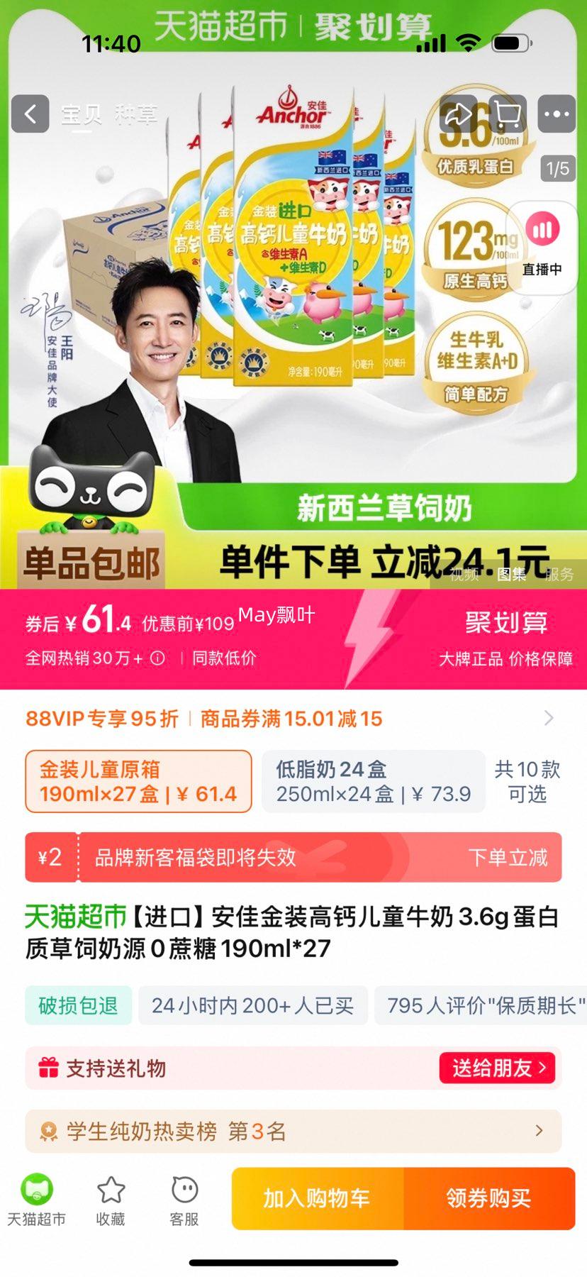 88VIP:���Ѹ߸ƶ�ͯţ��190ml��27���Ż�֤��