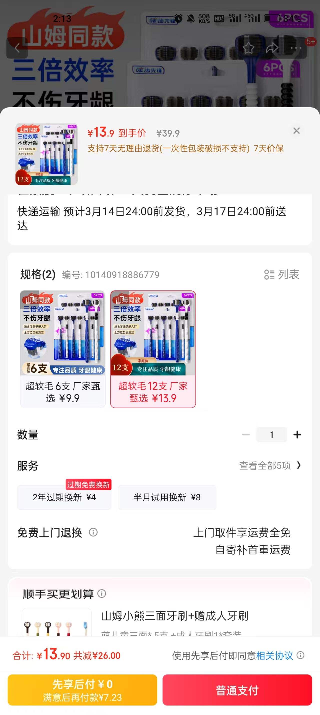 ������ ɽķͬ���ͥװ��ͷ��ˢU004 ����ë 12֧ ������ѡ��Լ��1Ԫ1֧���Ż�֤��