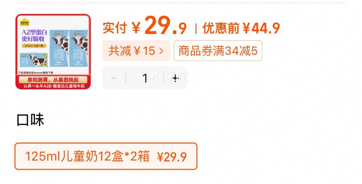 ����һͷţ СС��ͯ��䴿ţ��125ml*12��*2���Ż�֤��