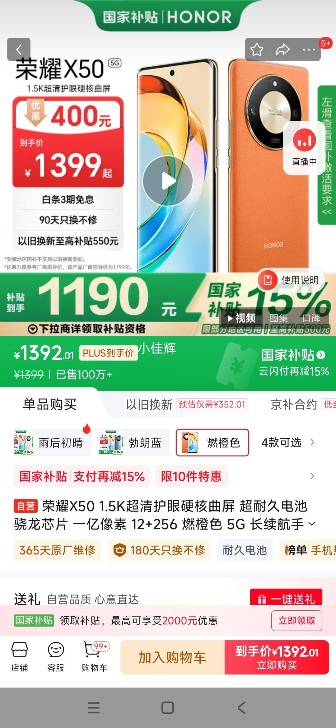 ��ҫX50 1.5K���廤��Ӳ������ ���;õ�� ����оƬ һ������ 12+256 ȼ��ɫ 5G �������ֻ� ���Ҳ����Ż�֤��