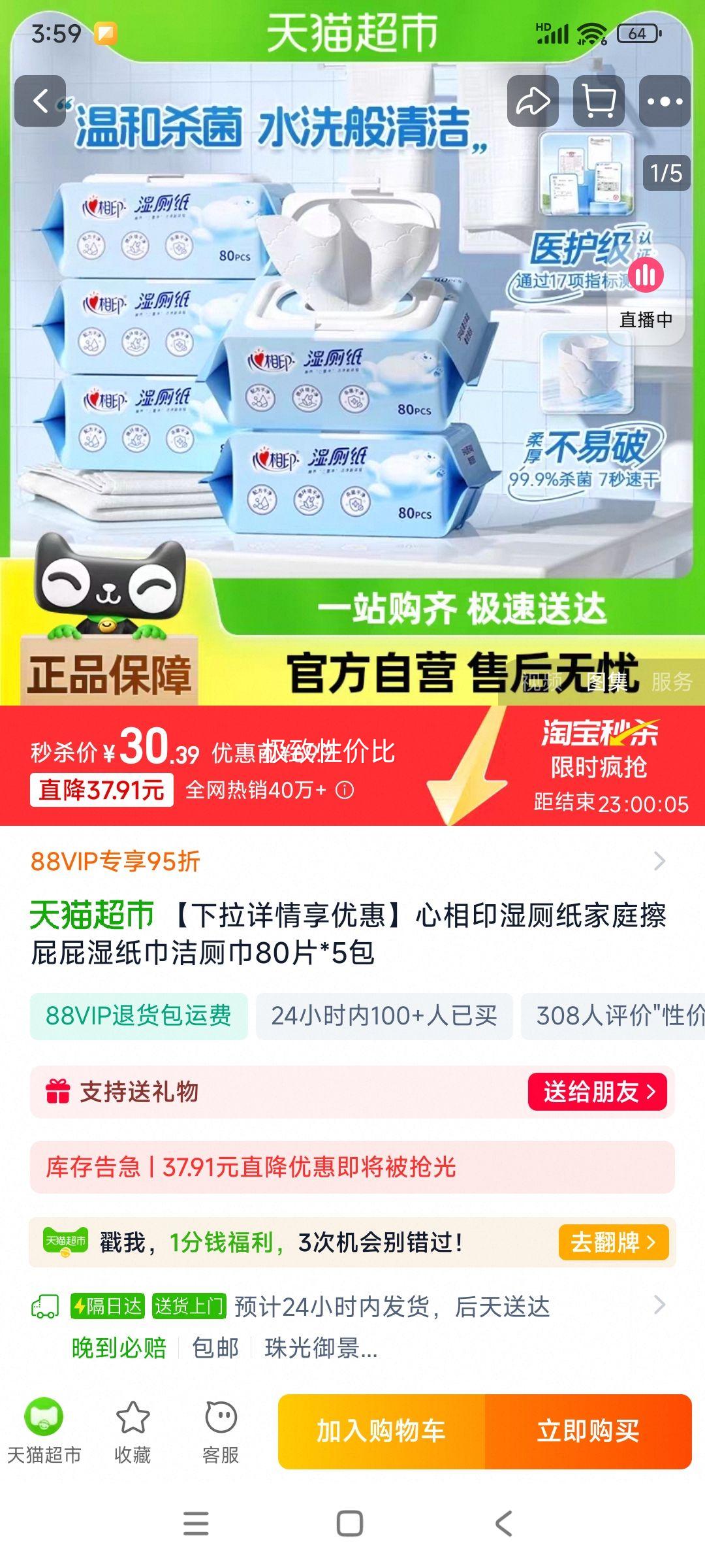 ����ӡ80Ƭ*5�� ʪ��ֽ˽�������Ż�֤��