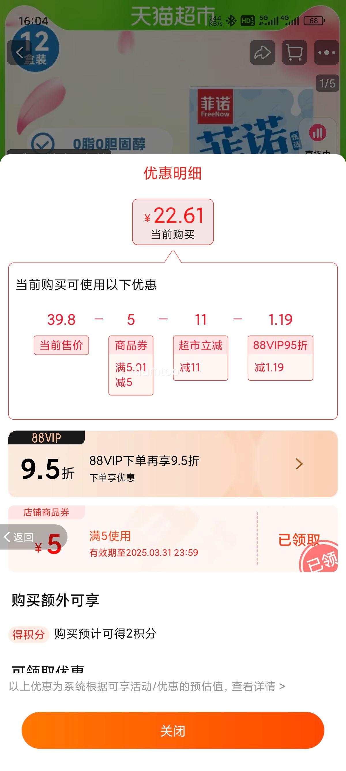 88��Ա����ŵ100%��֭����Ҭ��ˮ����200g*12���Ż�֤��