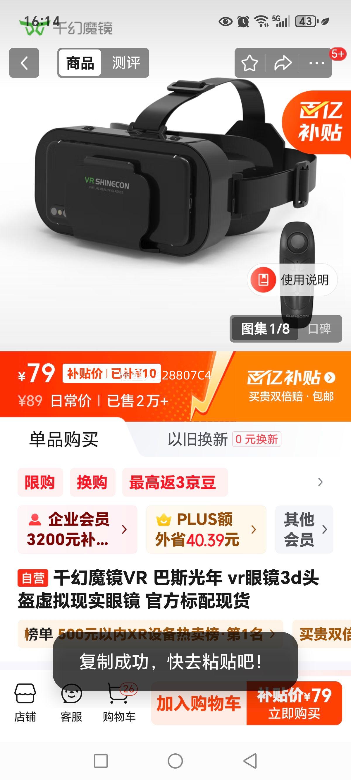 ǧ��ħ��VR ��˹���� vr�۾�3dͷ��������ʵ�۾� �ٷ������ֻ��Ż�֤��