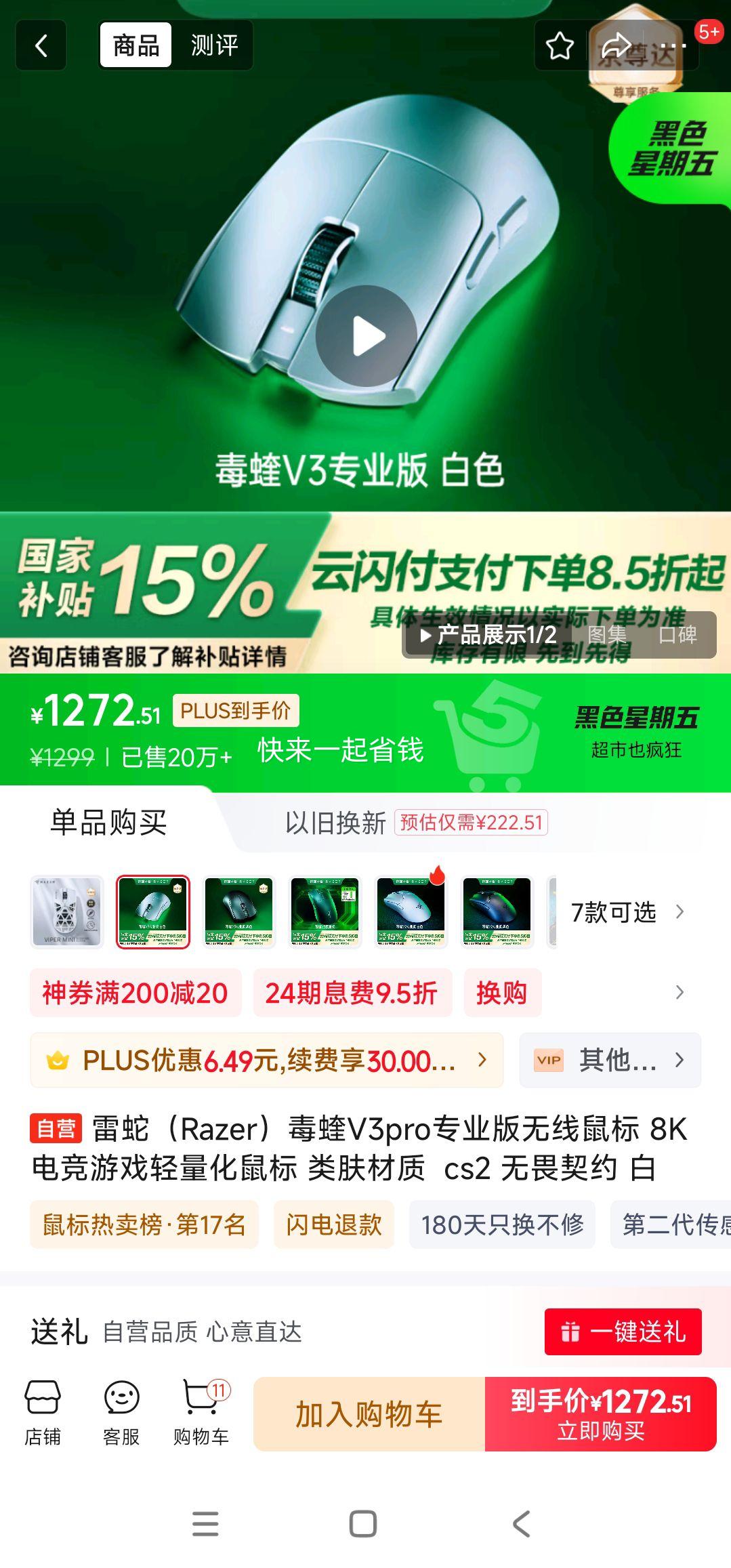 PLUS��Ա���޵���:  ���ߣ�Razer������V3proרҵ��������� 8K �羺��Ϸ��������� �������  cs2 ��η��Լ ���Ż�֤��