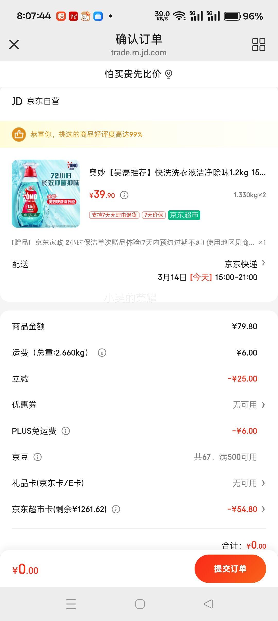 PLUSԱ ϴϴҺ 1.2kg/ƿ*2; 2Сʱ/ηŻ֤