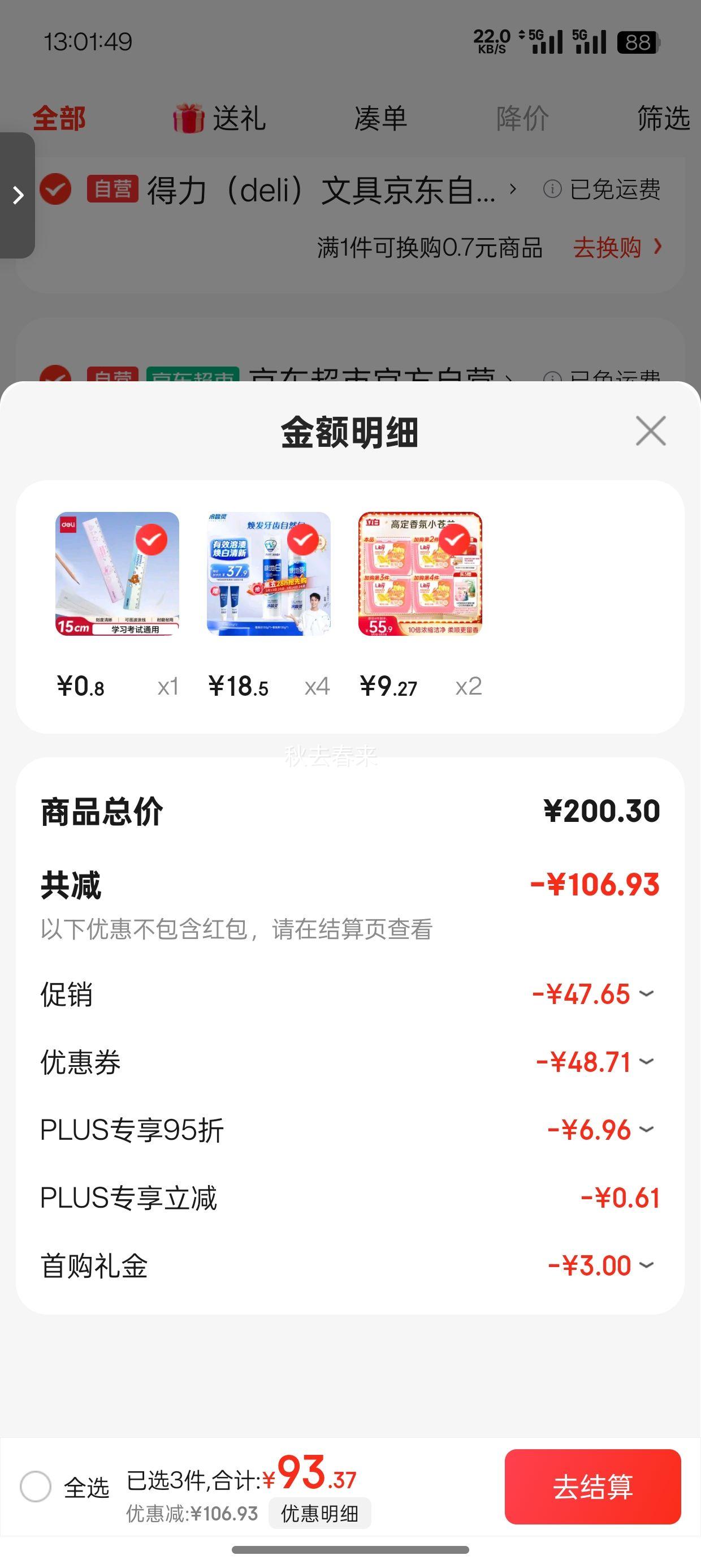 PLUS��Ա����յ��������� �����б�ʽ���� ���ذ�+����ˬ 2֧ ��260g��װ��4���Ż�֤��