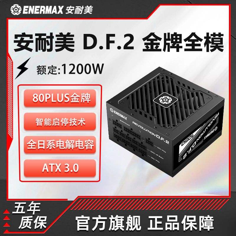 ڲ Revolution D.F.2 Դ 1200W ֤ ATX3.0 ȫϵ ʮ걣539.1Ԫȯ