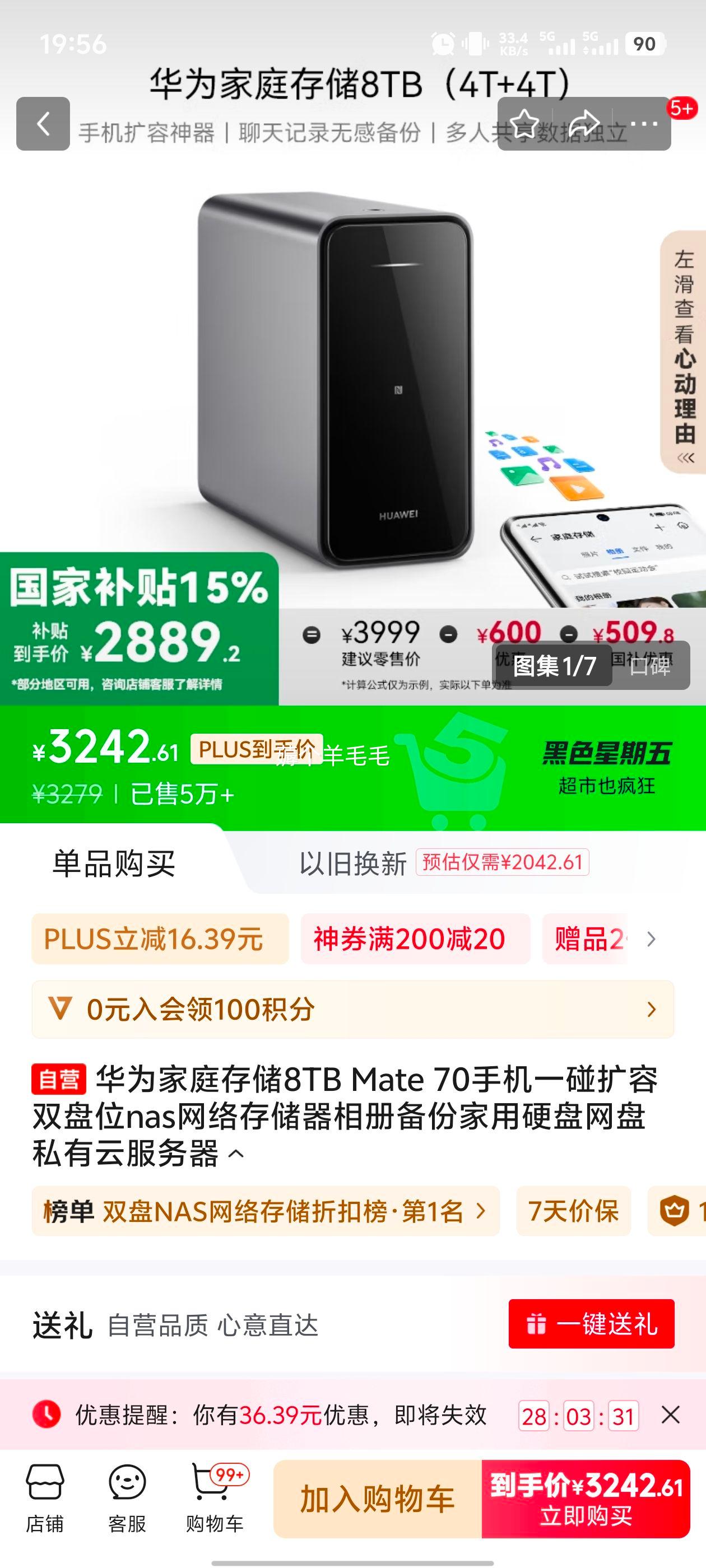 PLUS��Ա����Ϊ ��ͥ�洢8TB�Ż�֤��