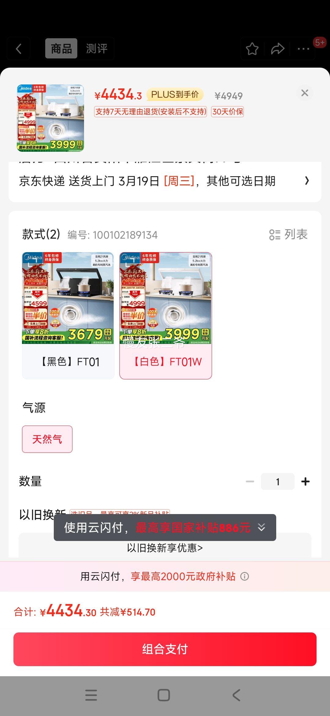 ���ģ�Midea������ɫFT01W������ʽ���ü����� ��Ƶ21�������̻� 5.2kWȼ���� ����ϴ ̨��ʽ ��Ƕʽ  ��Ȼ���Ż�֤��