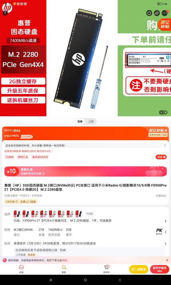 ���գ�HP��SSD��̬Ӳ�� M.2�ӿ�(NVMeЭ��) PCIE�ӿ� ������С��Redmi G/��Ӱ����10/9/8�� FX900Pro 2T��PCIE4.0 ����2G�� M.2 2280�����Ż�֤��