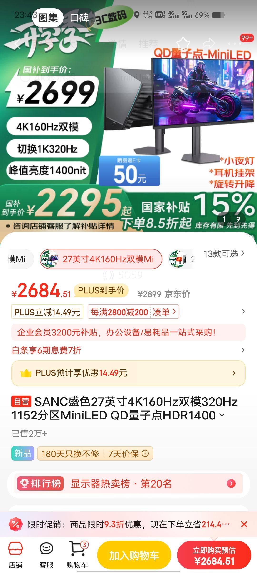 PLUS��Ա��SANCʢɫ 27Ӣ��4K160Hz˫ģ320Hz 1152����MiniLED QD���ӵ�HDR1400���ȵ羺��ʾ��Type-C90W DM72uPro�Ż�֤��