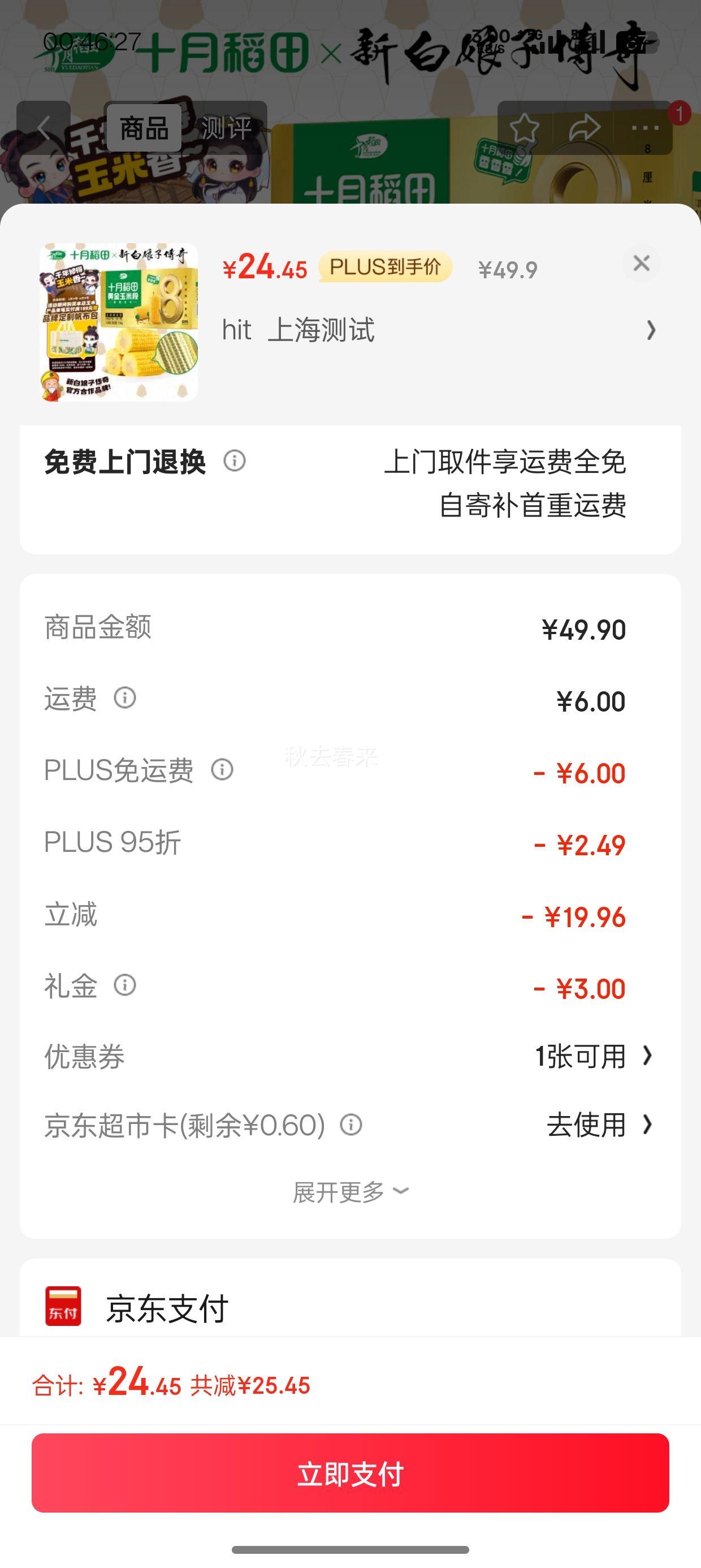 PLUS��Ա�����׹���ʮ�µ��� �ƽ�8cm���׶�1.6kg �Ż�֤��