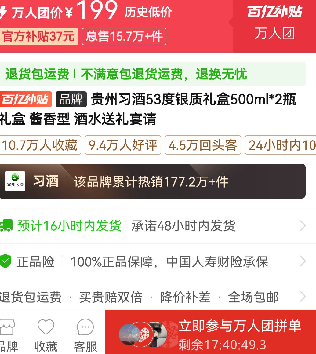 ƴ�����ڲ���������ϰ�� 53�� �������500ml*2ƿ��� ������ ��ˮ���������Ż�֤��