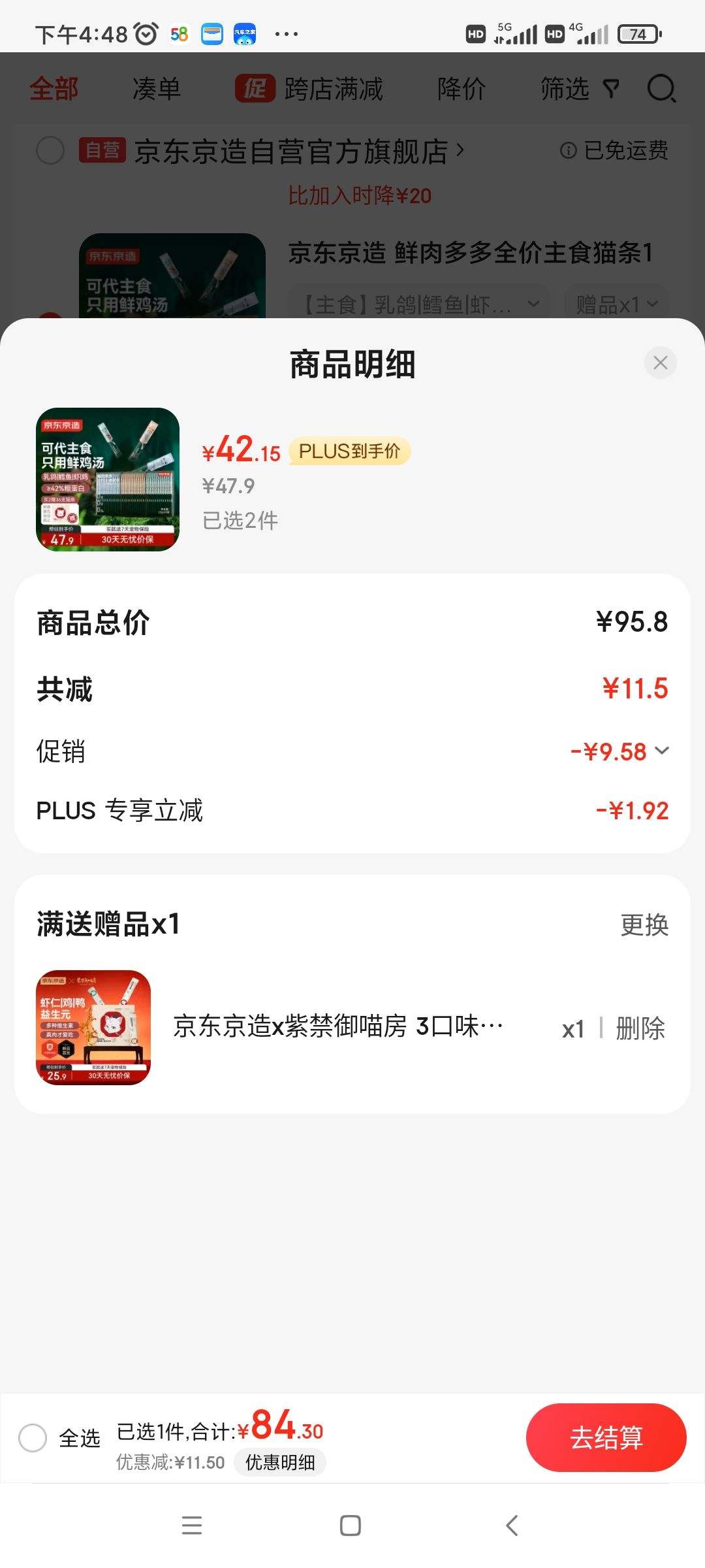 plus���������� ������ȫ����ʳè�� 15g*39֧*2��+36֧��Ʒ�Ż�֤��