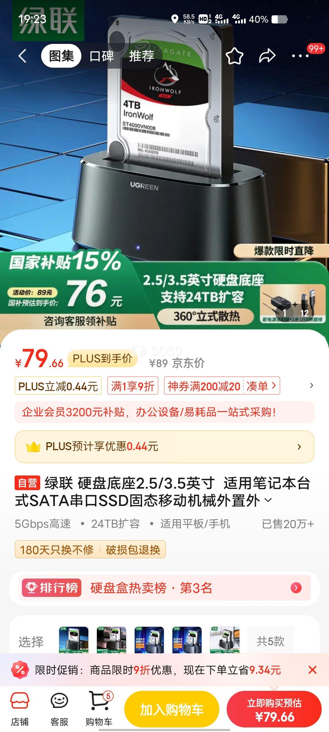 PLUS��Ա������ Ӳ�̵���2.5/3.5Ӣ��  ���ñʼǱ�̨ʽSATA����SSD��̬�ƶ���е�������Ӳ�̺��ӿ�����Ӳ�����Ż�֤��