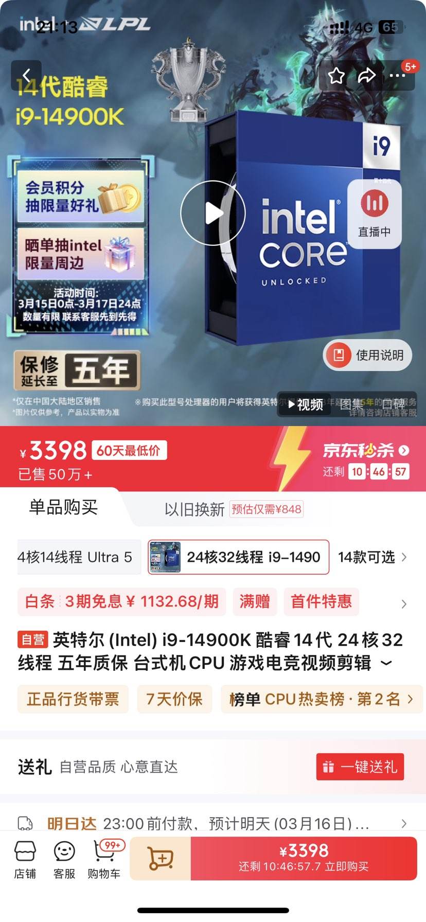 Ӣ�ض�(Intel) i9-14900K ���14�� 24��32�߳� �����ʱ� ̨ʽ��CPU ��Ϸ�羺��Ƶ���� ������η��Լ�Ż�֤��