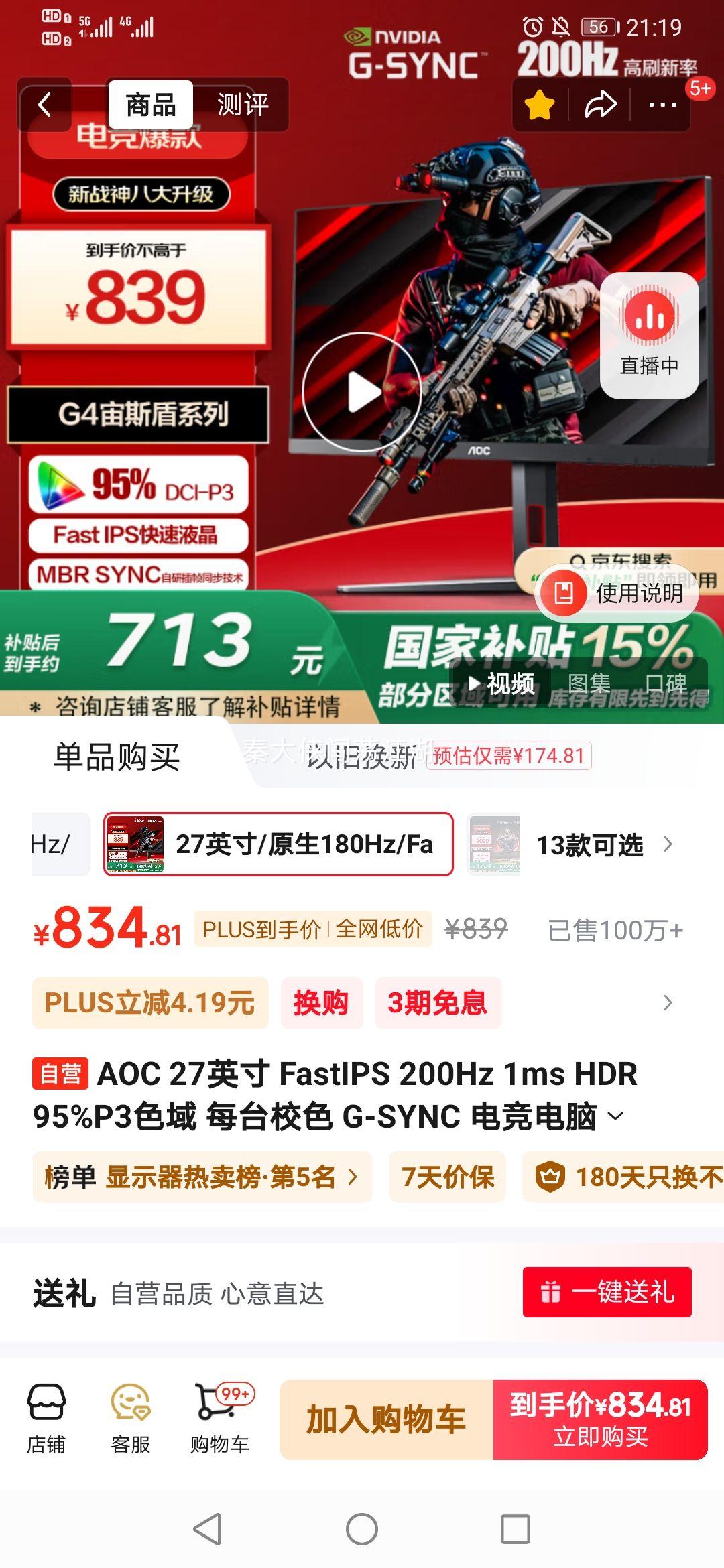 plus��Ա��AOC 27Ӣ�� FastIPS 200Hz 1ms HDR 95%P3ɫ�� ÿ̨Уɫ G-SYNC �羺������ʾ�� ��˹��ϵ�� 27G4�Ż�֤��