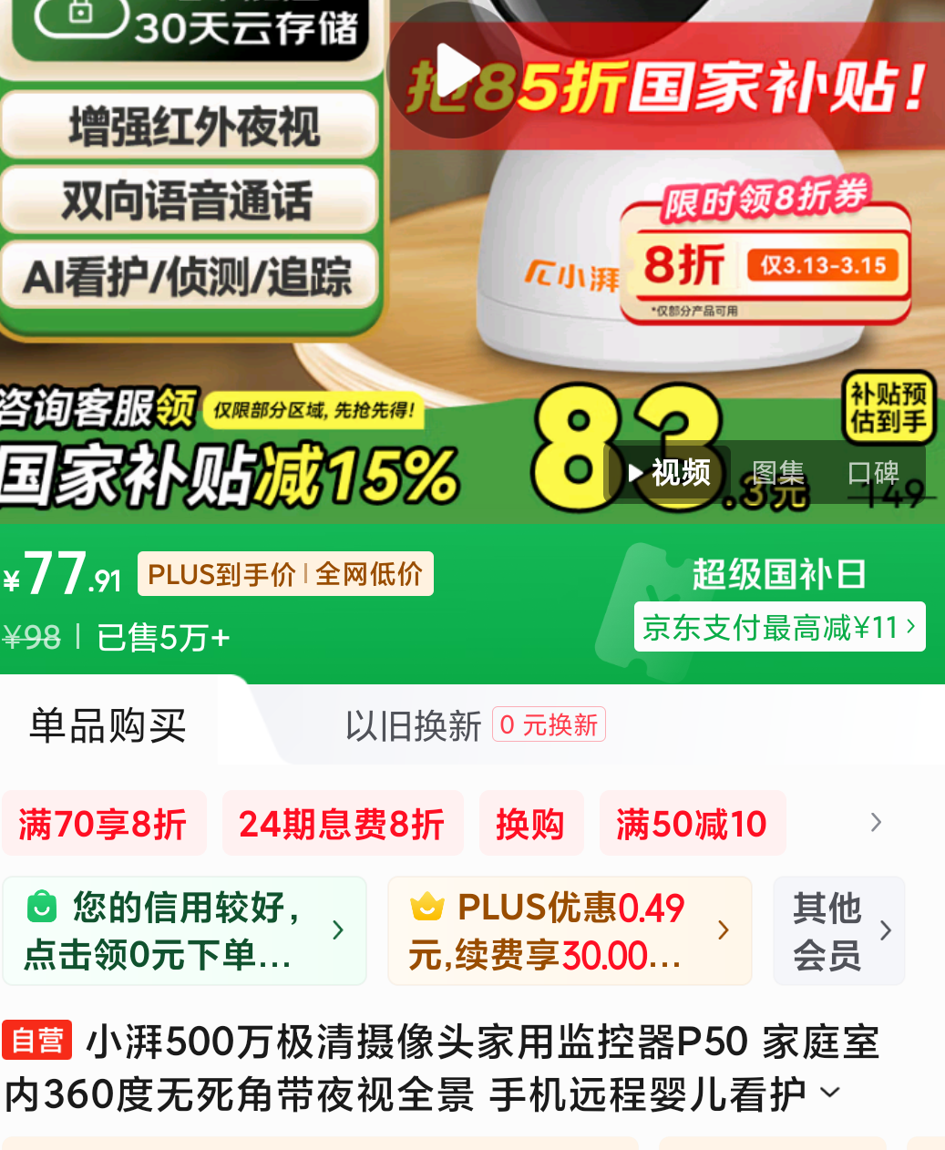 Plus��Ա��С�� 500��������ͷ P50 ��ͥ����360�������Ǵ�ҹ��ȫ�� �ֻ�Զ��Ӥ�������������໤���Ż�֤��