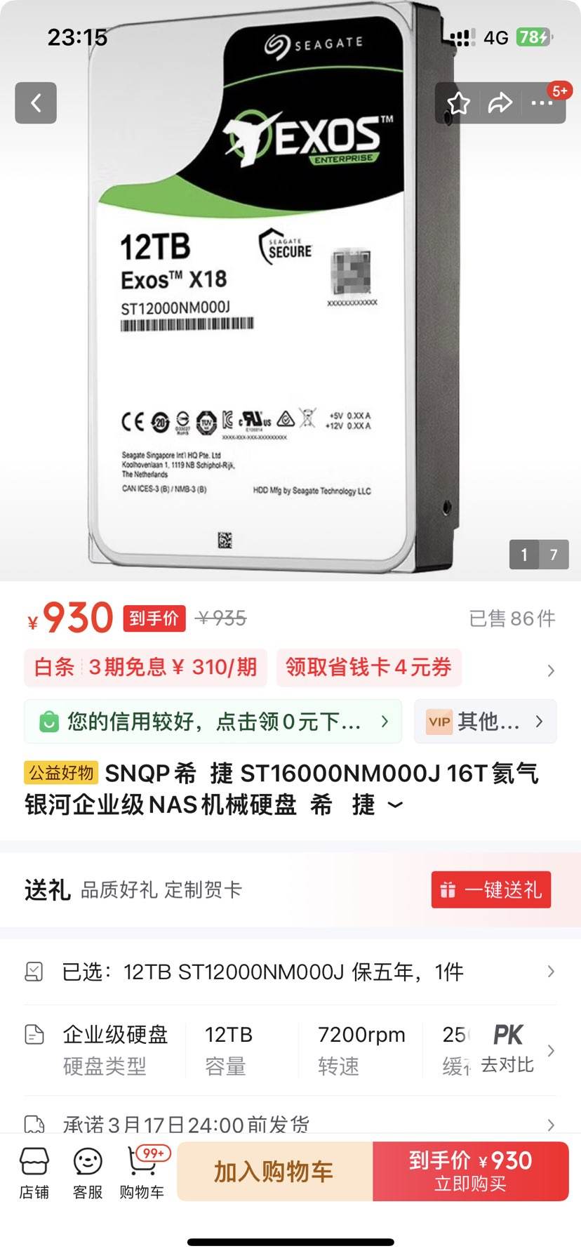 SNQPϣ  �� ST16000NM000J 16T����������ҵ��NAS��еӲ��  ϣ   �� ST12000NM000J ST18000NM000 12TB ST12000NM000J �������Ż�֤��