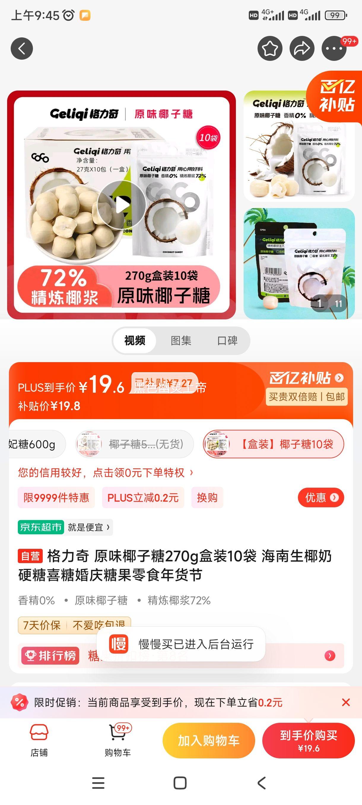 ������ ԭζҬ����270g��װ10�� ������Ҭ��Ӳ��ϲ�ǻ����ǹ���ʳ������Ż�֤��