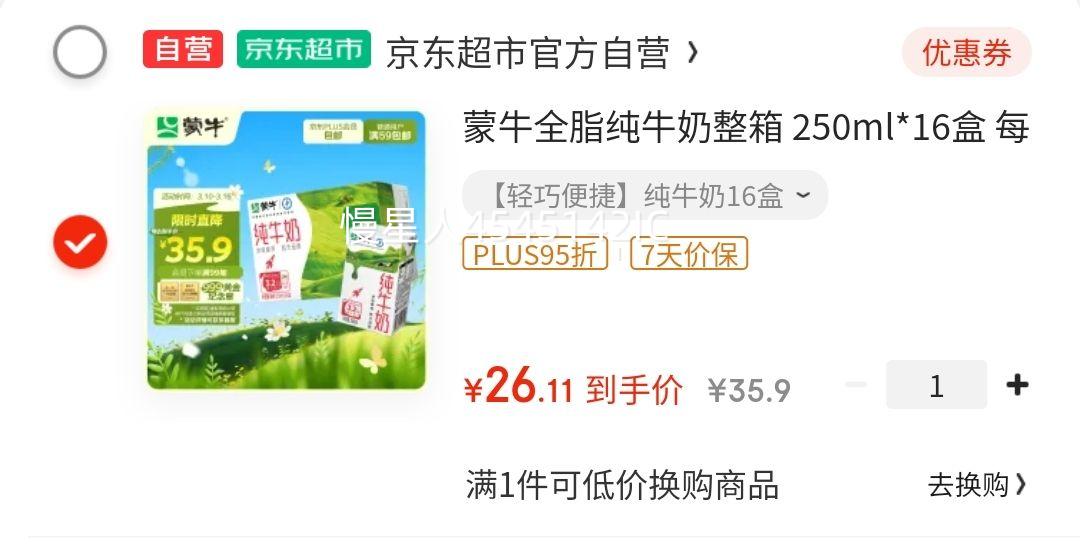 ΢��С����PLUS��Ա: ��ţ ȫ֬��ţ������ 250ml*16�� ÿ100ml��3.2g������(���װ)�Ż�֤��