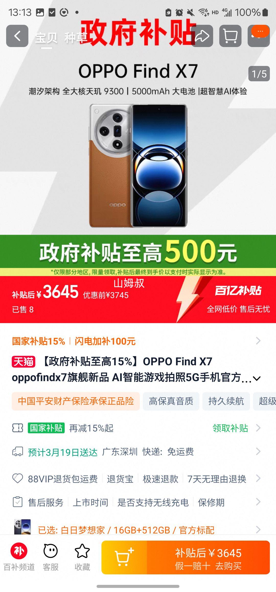 ���������ڲ�����OPPO Find X7�콢��Ʒ5G�ֻ� 16+512g�Ż�֤��